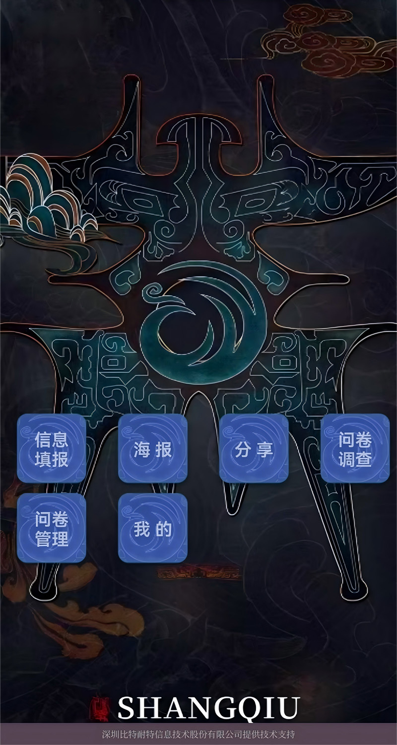 社会信息资源注册备案小程序